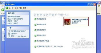 windowsxp系統(tǒng)安全設(shè)置 為用戶(hù)帳戶(hù)添加密碼