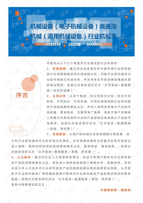 2020年機(jī)械設(shè)備 電子機(jī)械設(shè)備 通用機(jī)械 通用機(jī)械設(shè)備 行業(yè)機(jī)械手控制系統(tǒng)領(lǐng)域行業(yè)分析報(bào)告 市場(chǎng)調(diào)查報(bào)告 .pdf